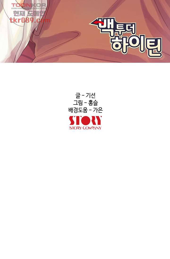 백 투 더 하이틴 23화 12
