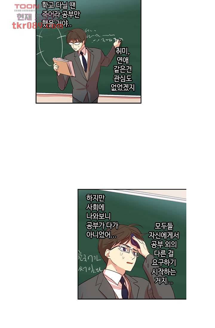 백 투 더 하이틴 23화 17