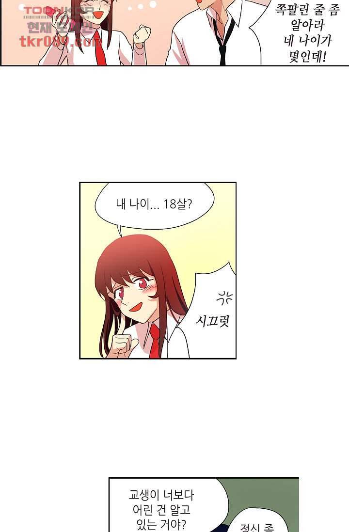 백 투 더 하이틴 23화 34