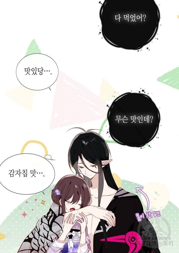 태자비는 미소년 게임이 하고 싶다 141화 24