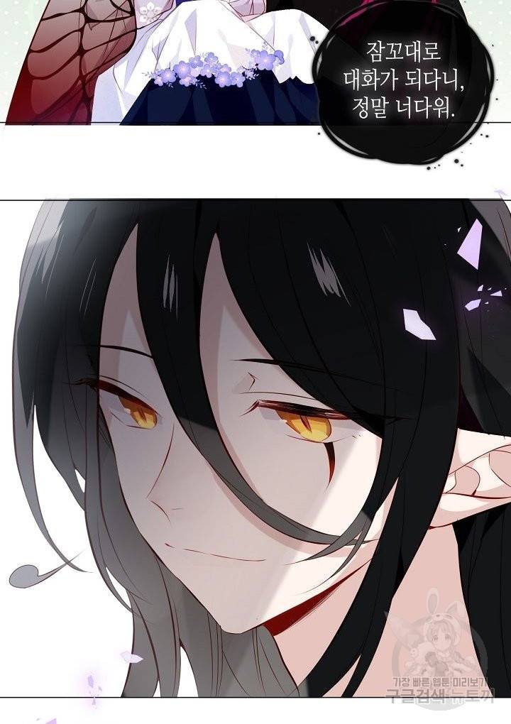 태자비는 미소년 게임이 하고 싶다 141화 25