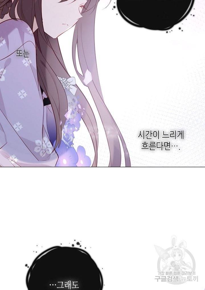 태자비는 미소년 게임이 하고 싶다 141화 31
