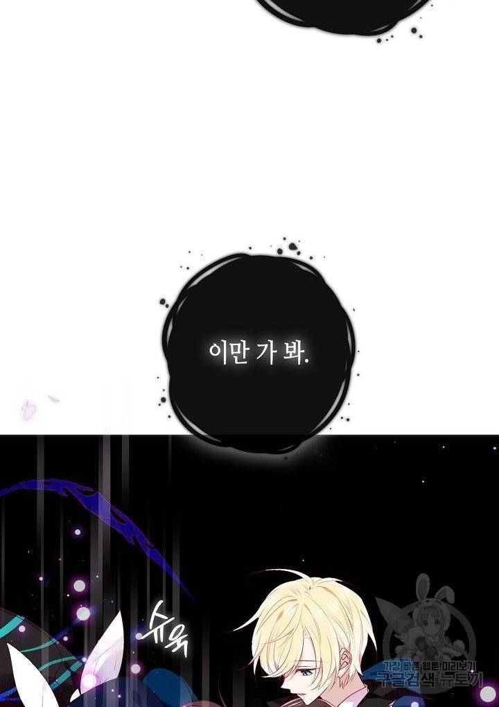 태자비는 미소년 게임이 하고 싶다 141화 33