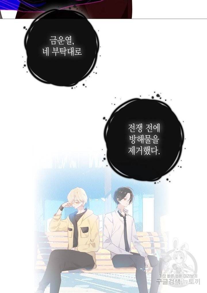 태자비는 미소년 게임이 하고 싶다 141화 36