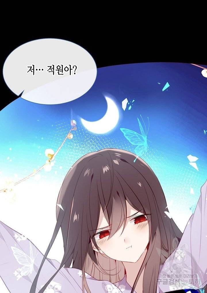 태자비는 미소년 게임이 하고 싶다 141화 53