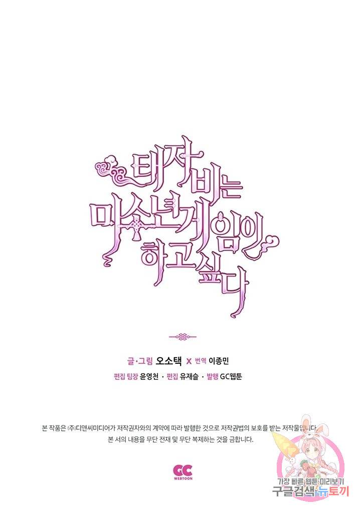 태자비는 미소년 게임이 하고 싶다 141화 55