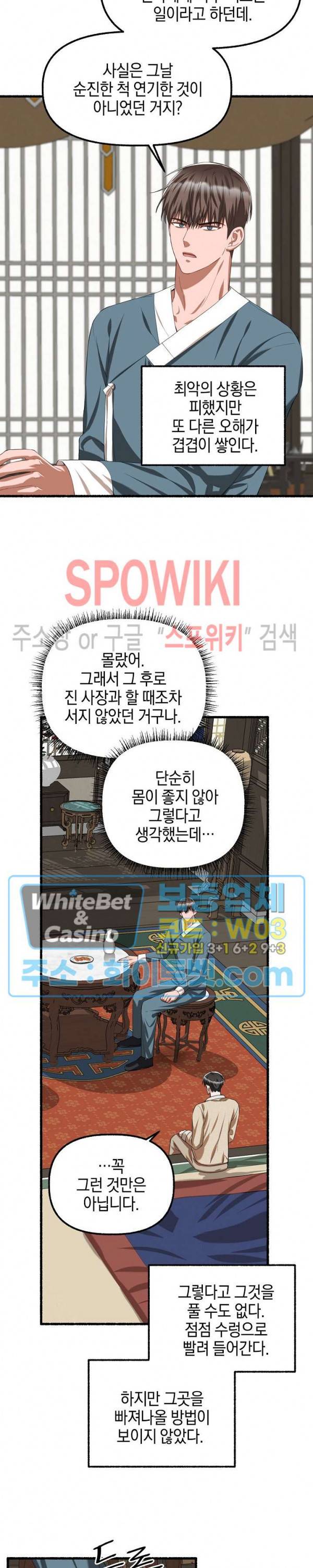 화대 (花代) 36화 2