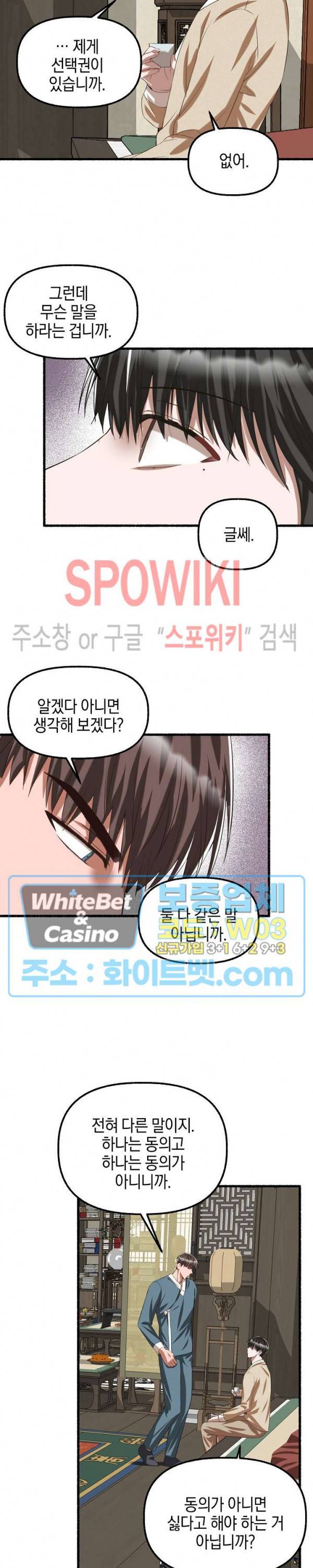 화대 (花代) 36화 7