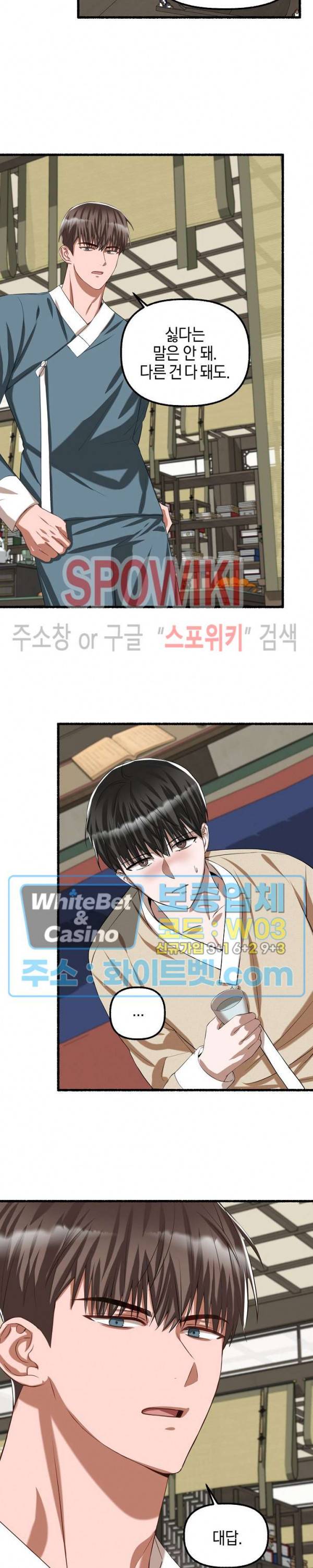 화대 (花代) 36화 8