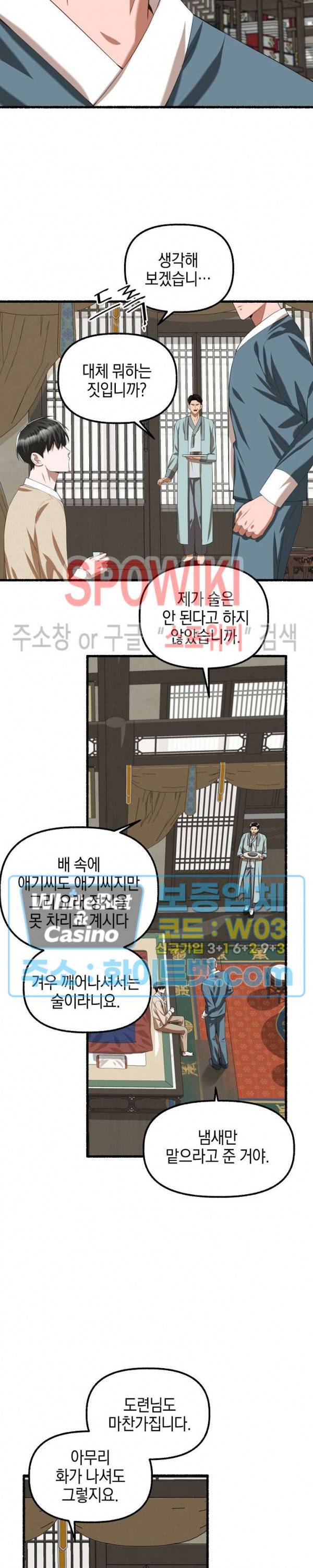 화대 (花代) 36화 9