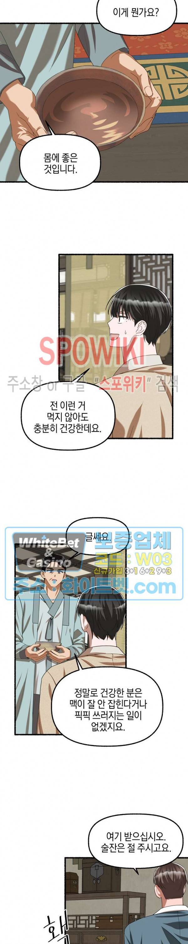 화대 (花代) 36화 12