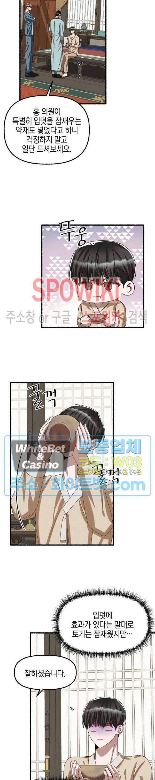화대 (花代) 36화 14