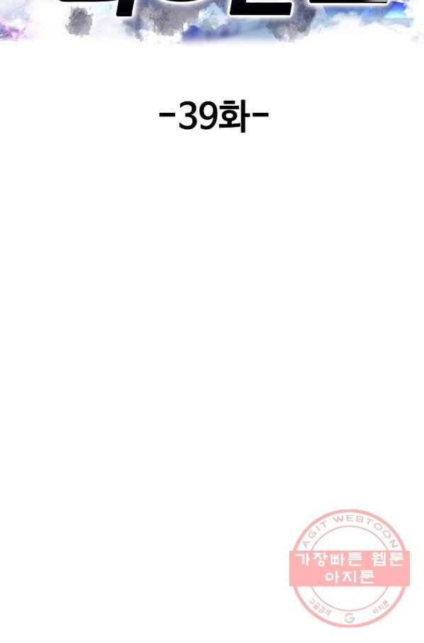 현세로 귀환한 최강 신선 39화 2