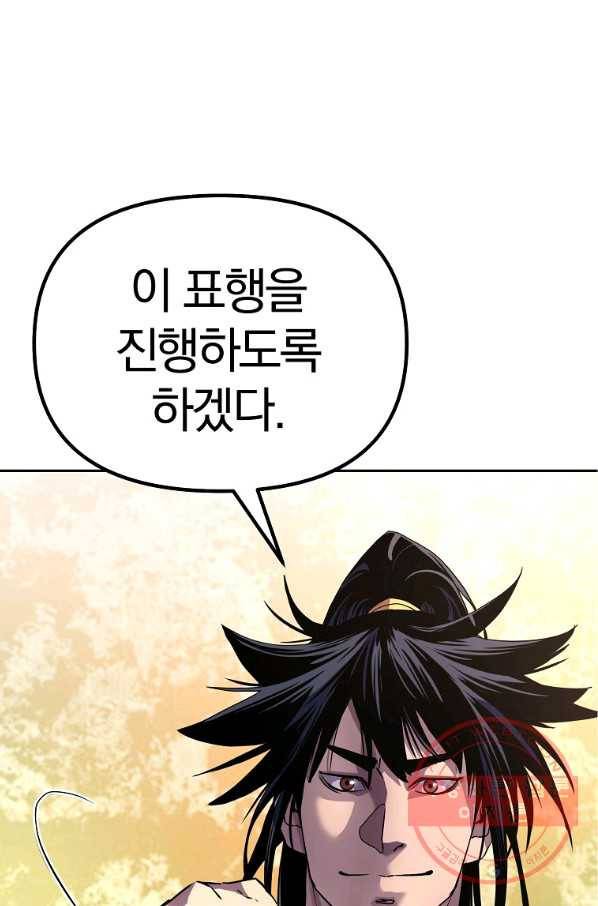 무림세가 전생랭커 37화 1