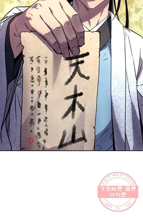 무림세가 전생랭커 37화 2
