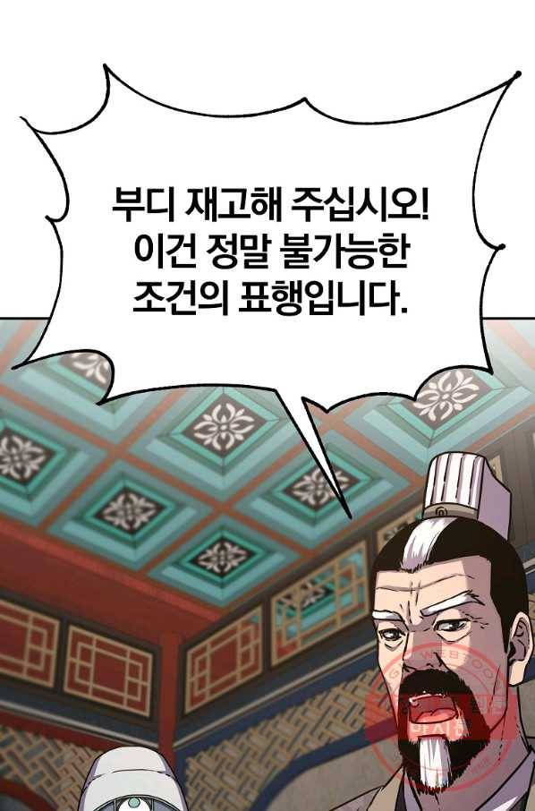 무림세가 전생랭커 37화 3
