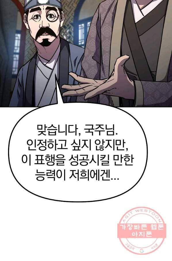 무림세가 전생랭커 37화 4
