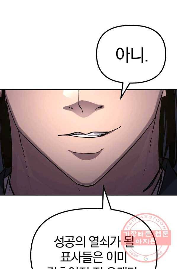 무림세가 전생랭커 37화 5