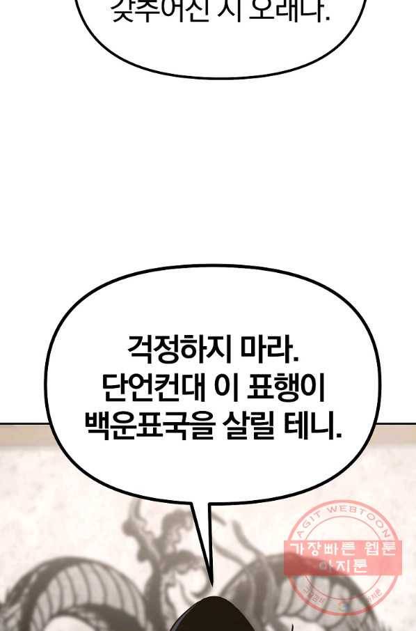 무림세가 전생랭커 37화 6