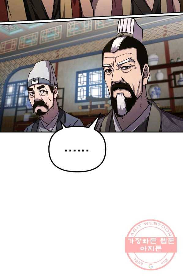 무림세가 전생랭커 37화 9