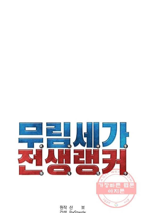 무림세가 전생랭커 37화 10