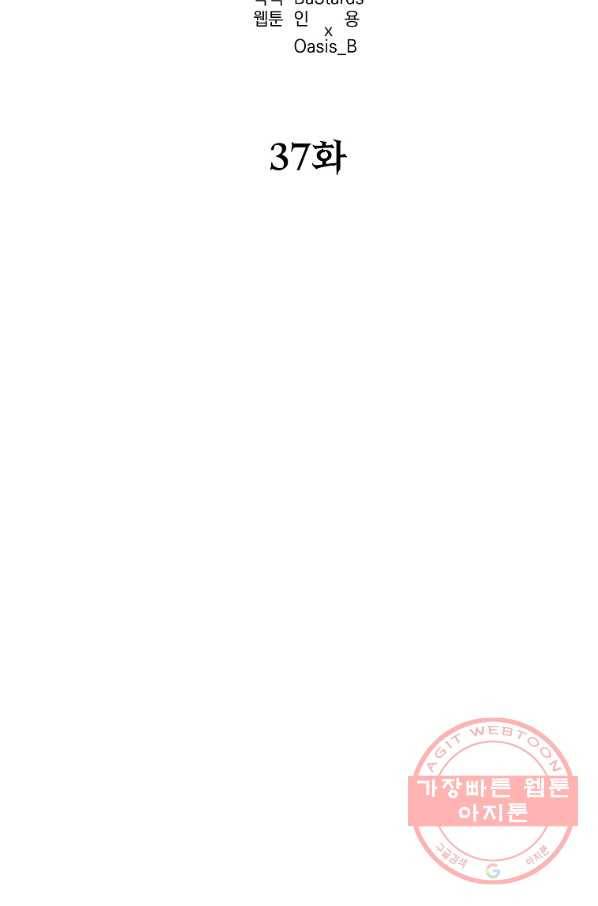 무림세가 전생랭커 37화 11