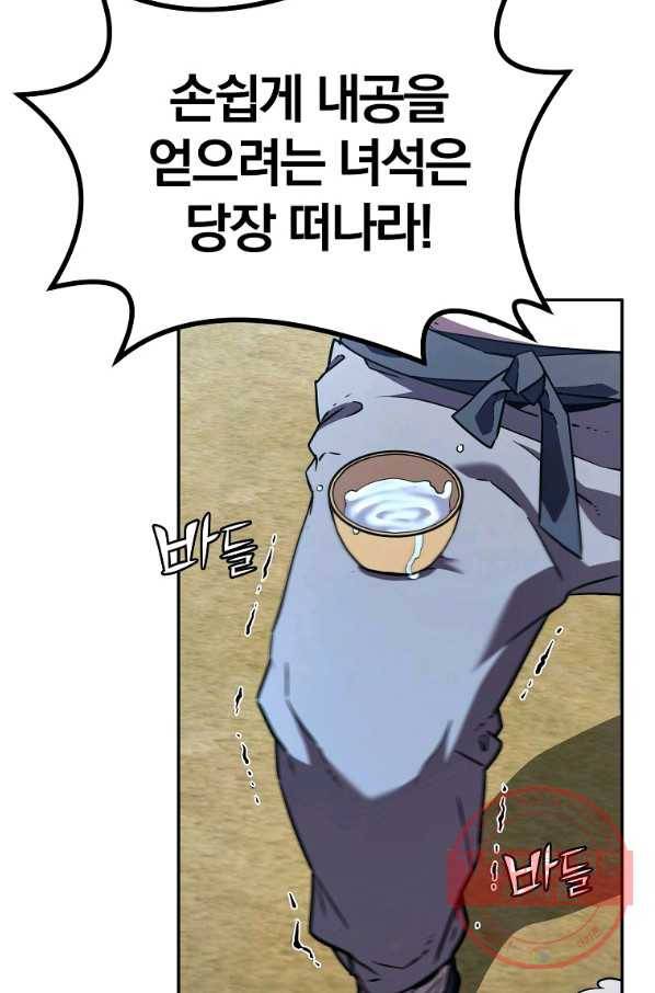 무림세가 전생랭커 37화 14