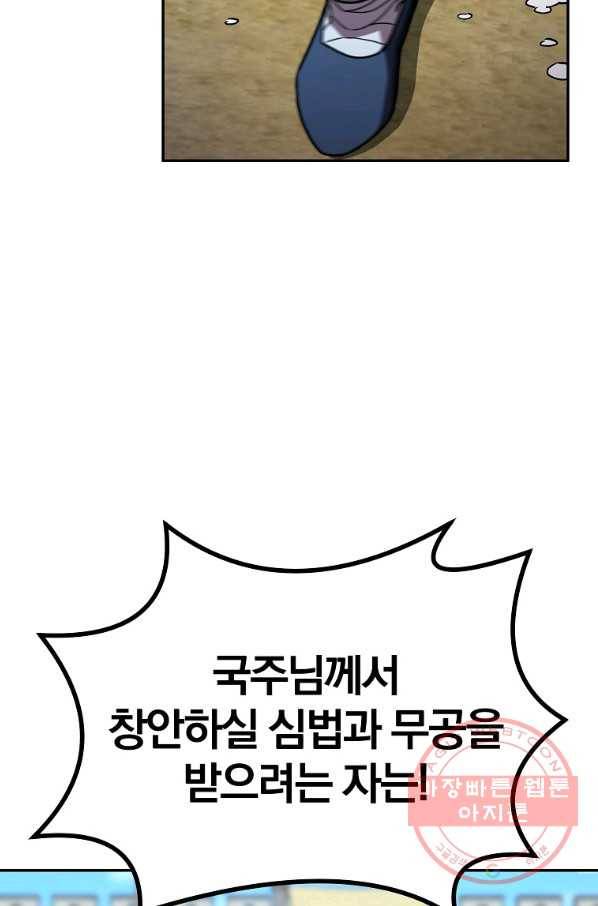 무림세가 전생랭커 37화 15