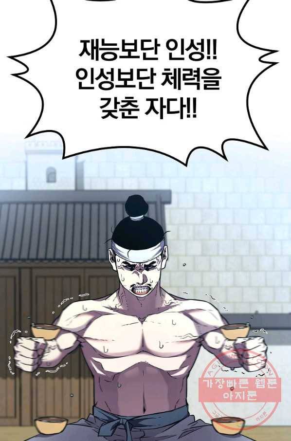 무림세가 전생랭커 37화 17