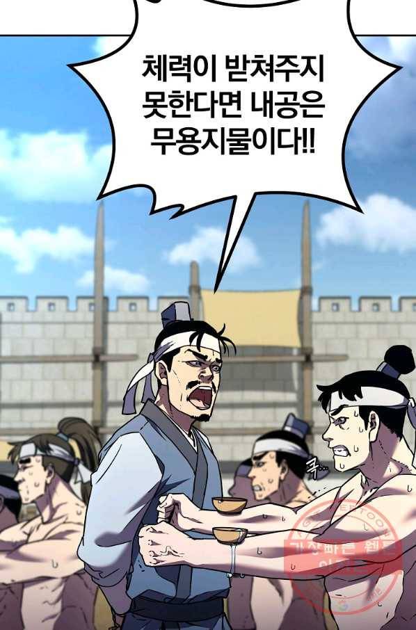 무림세가 전생랭커 37화 19