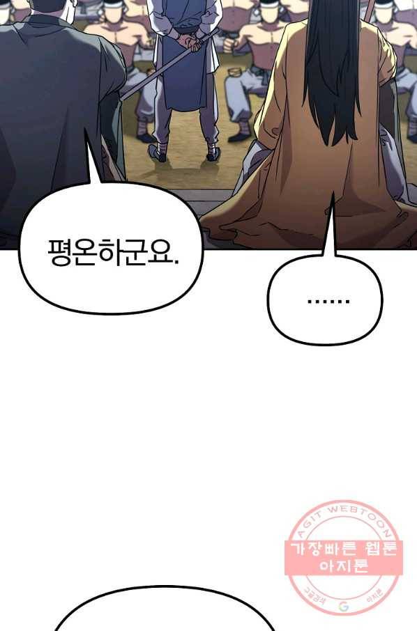 무림세가 전생랭커 37화 21