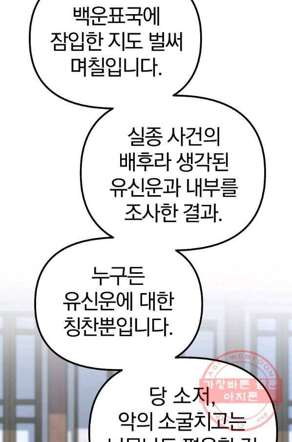 무림세가 전생랭커 37화 22