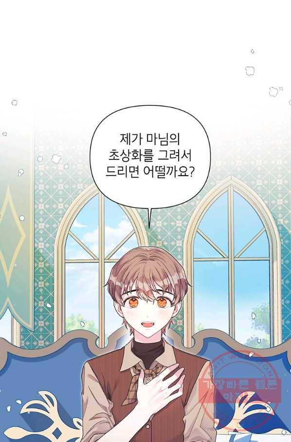 시한부라서 흑막의 며느리가 되었는데 26화 1