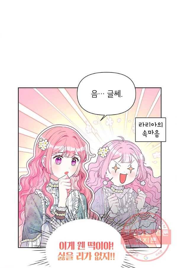 시한부라서 흑막의 며느리가 되었는데 26화 3