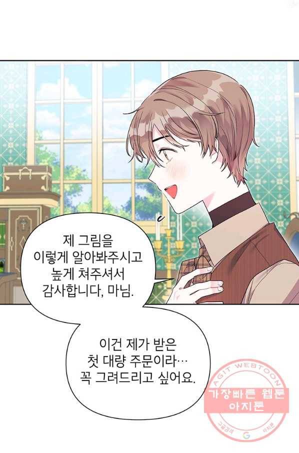 시한부라서 흑막의 며느리가 되었는데 26화 5