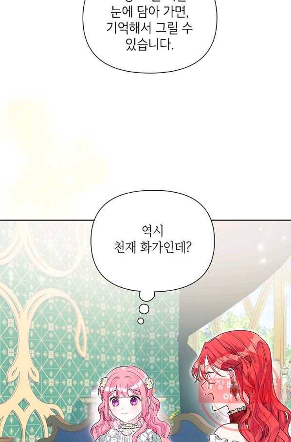 시한부라서 흑막의 며느리가 되었는데 26화 7