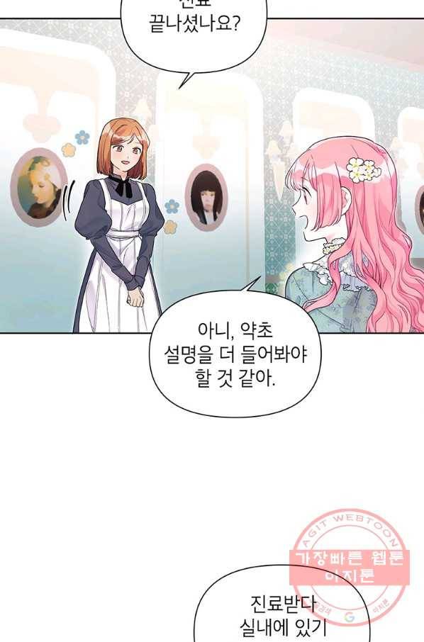 시한부라서 흑막의 며느리가 되었는데 26화 10