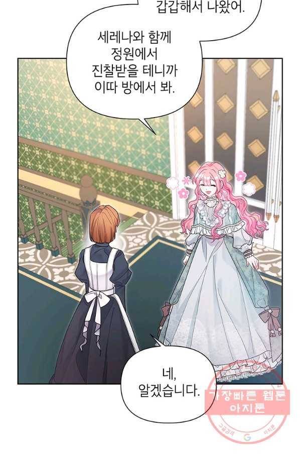 시한부라서 흑막의 며느리가 되었는데 26화 11