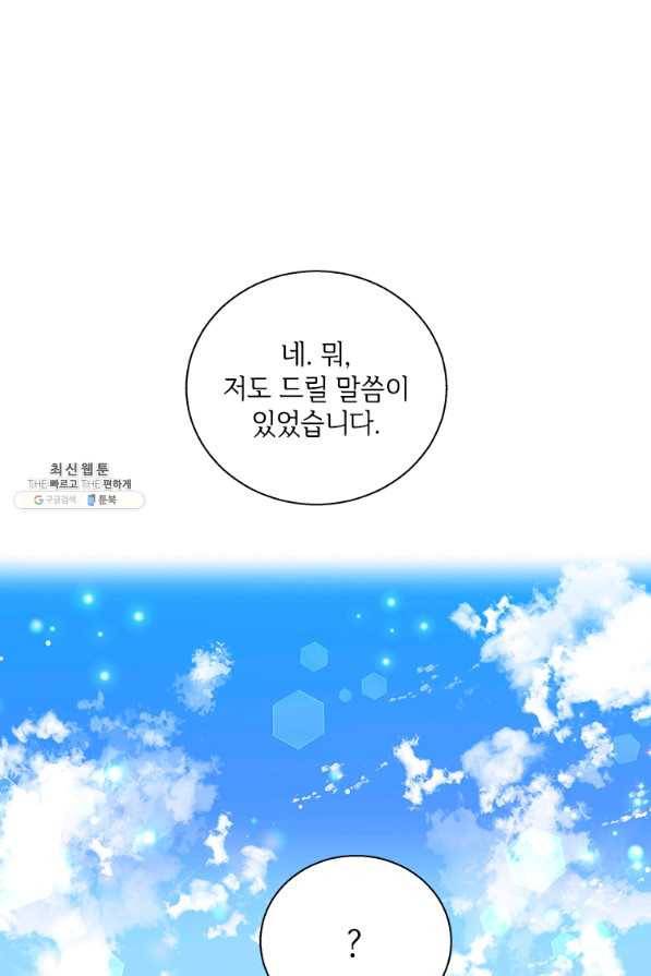 여보, 나 파업할게요 47화 1