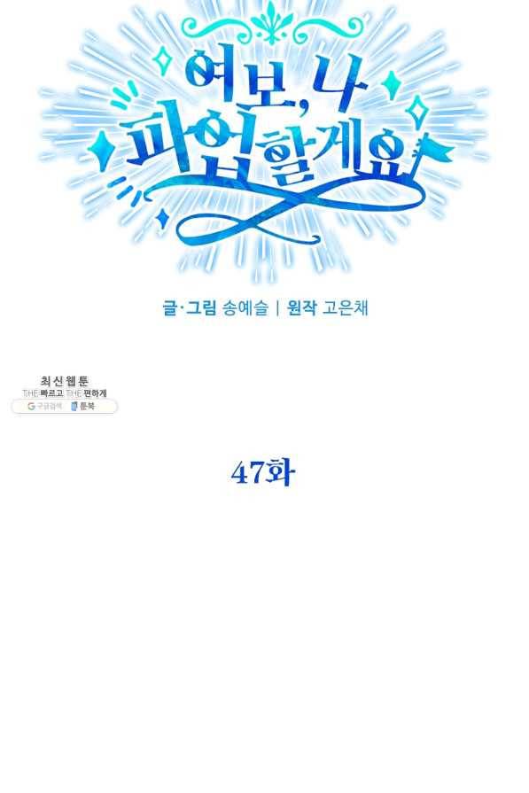 여보, 나 파업할게요 47화 5
