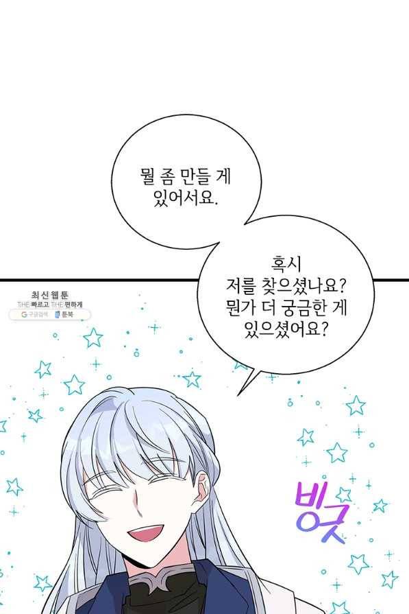 여보, 나 파업할게요 47화 9