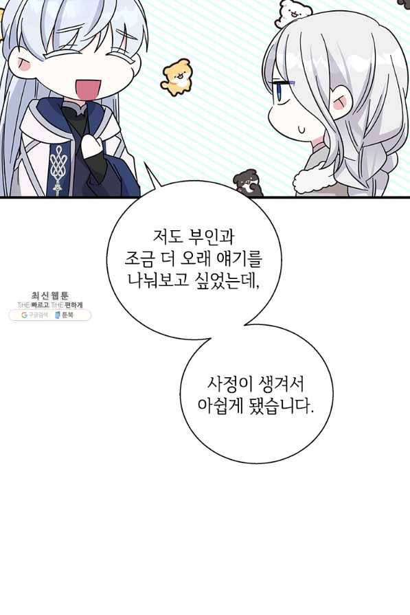 여보, 나 파업할게요 47화 11