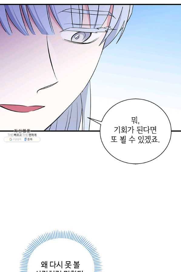 여보, 나 파업할게요 47화 12