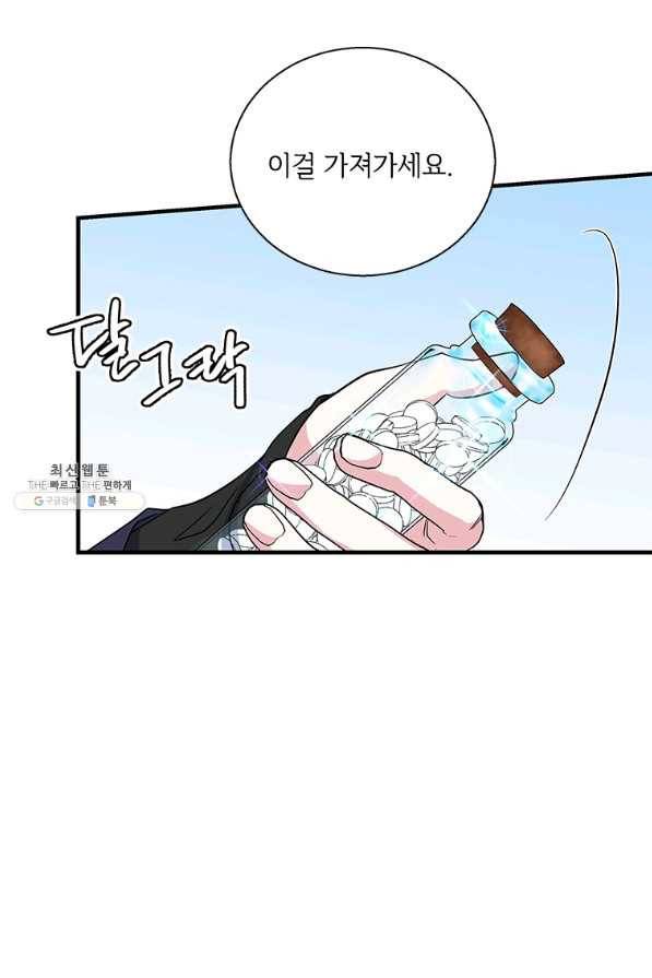 여보, 나 파업할게요 47화 15