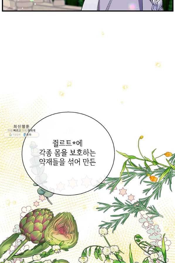 여보, 나 파업할게요 47화 17
