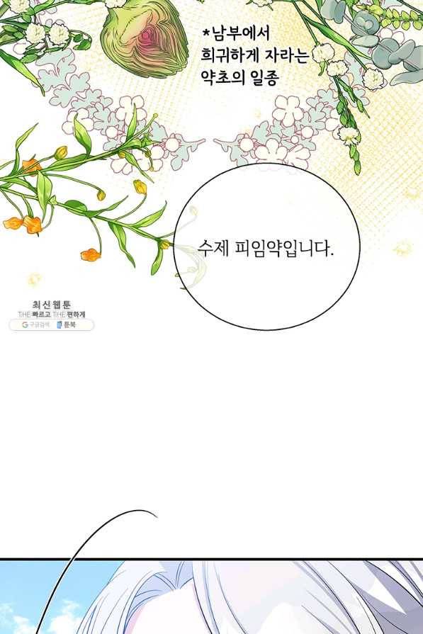 여보, 나 파업할게요 47화 18