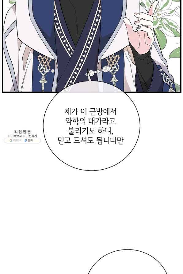 여보, 나 파업할게요 47화 21