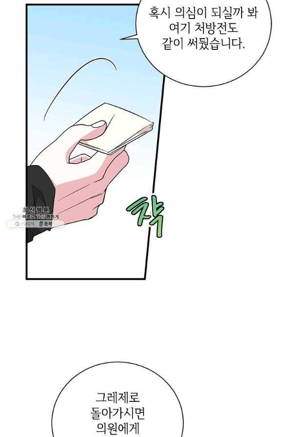 여보, 나 파업할게요 47화 22