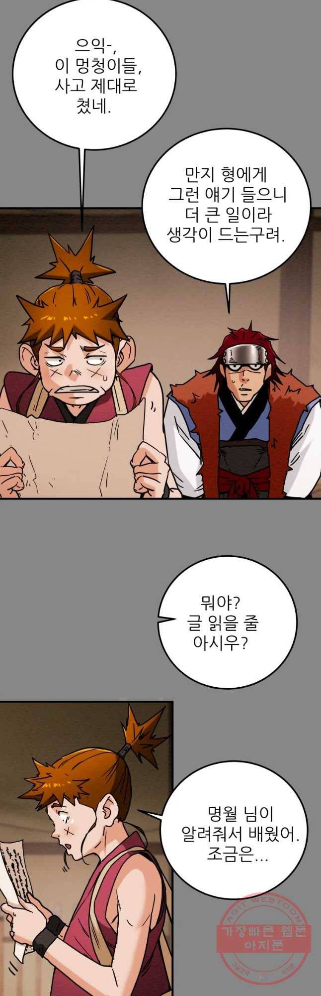 천광명월 45화 9