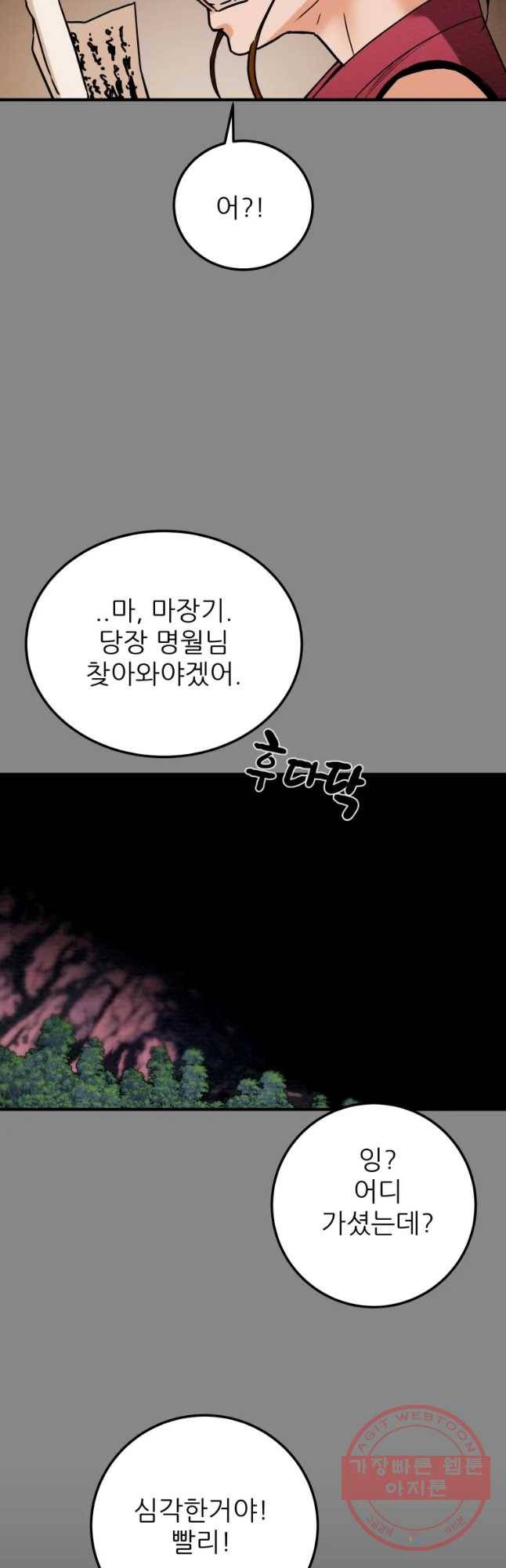 천광명월 45화 11